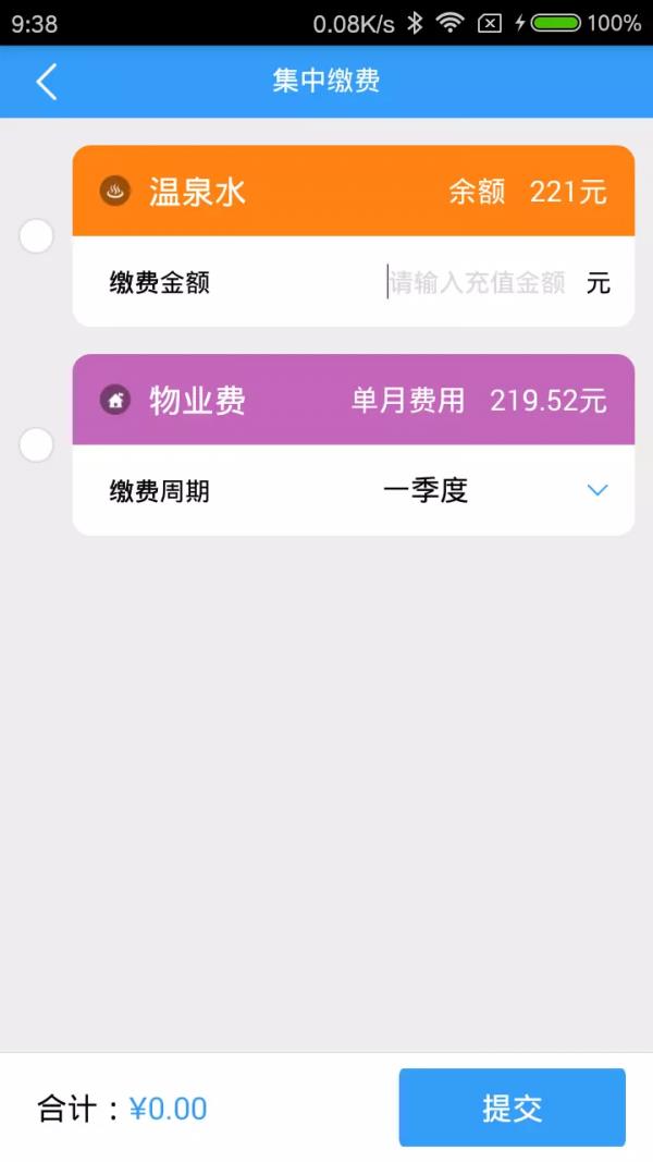 多表易缴费  v1.3.2.1图5