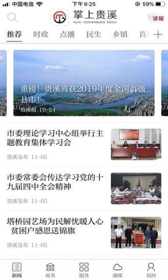 掌上贵溪  v1.0.7图4