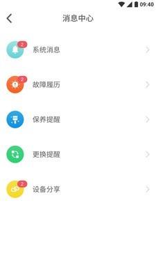 林内智家  v2.0.1图5