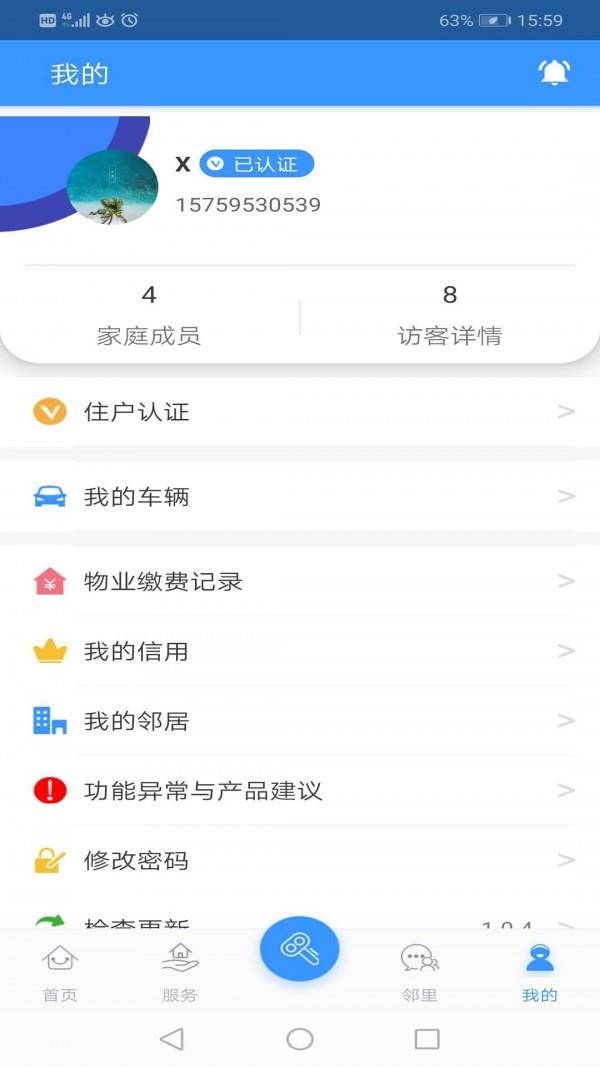 居住平台  v2.0.3图3