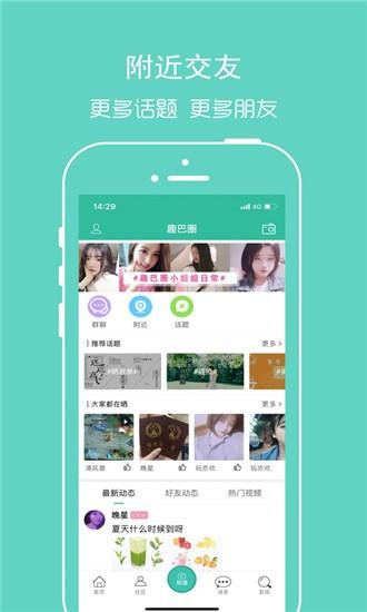 趣巴网  v1.0.0图3