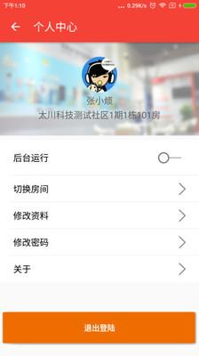 社区物联  v1.1.9图2