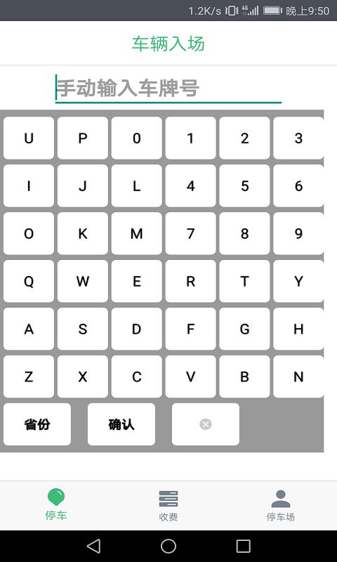 停车收费  v5.8图2