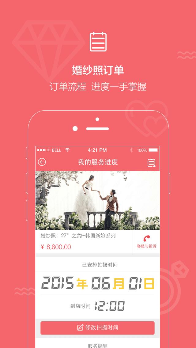 结婚小秘书  v3.9.0图3