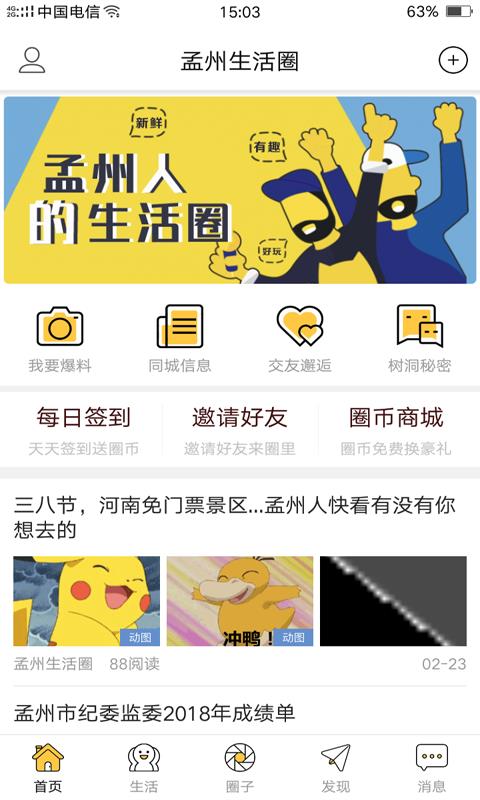 孟州生活圈  v5.0.1图1
