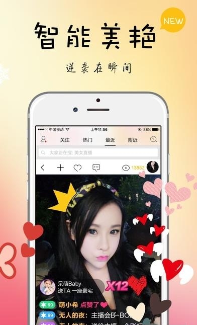 雪人直播免费版  v2.2.2图1