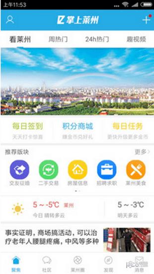 掌上莱州  v1.2.3图2