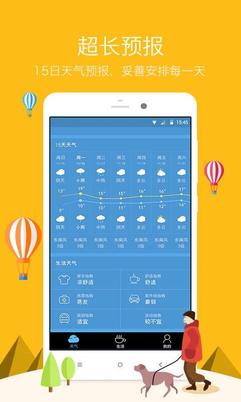 东方天气  v1.0.9图1