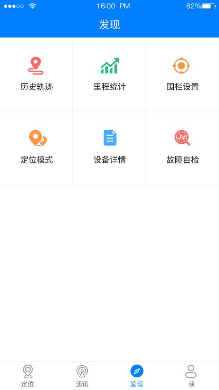 e物联  v1.7.6图1