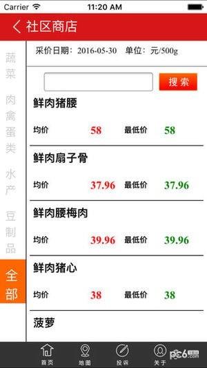 赣州智慧物价  v1.6图4