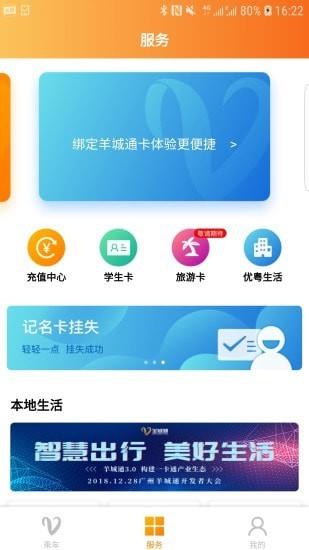 广州羊城通  v8.0图2