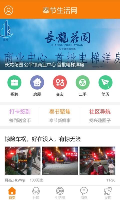 奉节生活网  v5.1.3图1