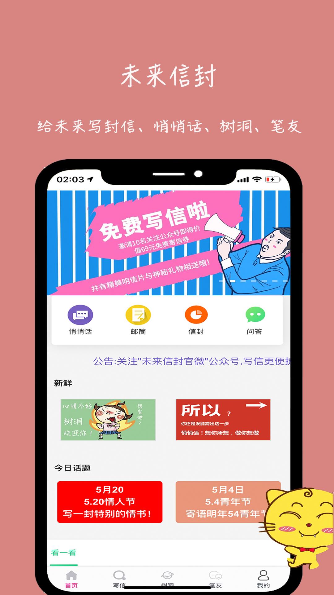 未来信封  v2.3.23图1