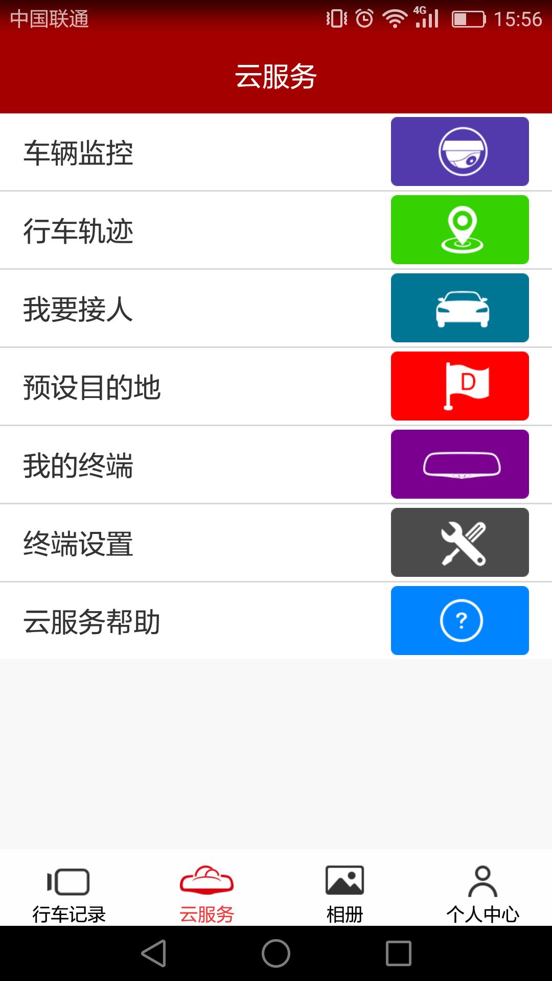 车智享  v5.6.9图2