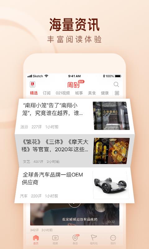 周到上海  v7.0.1图2