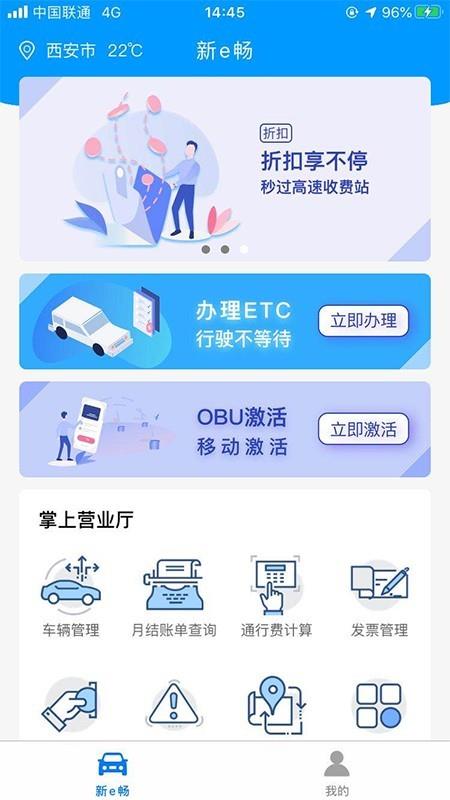 新e畅  v3.3.2图1