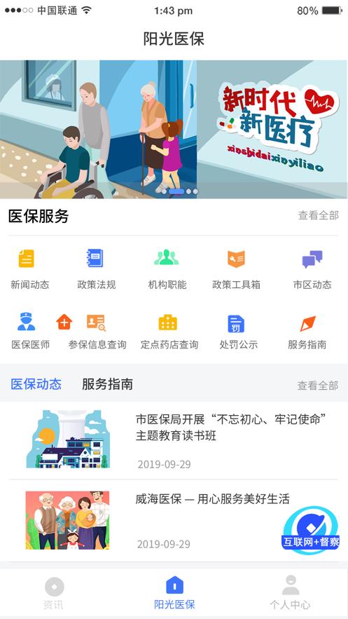 威海阳光医保  v1.0.2图3