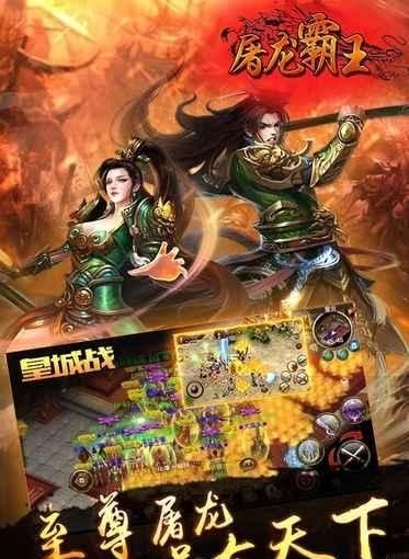 屠龙霸王官方版
