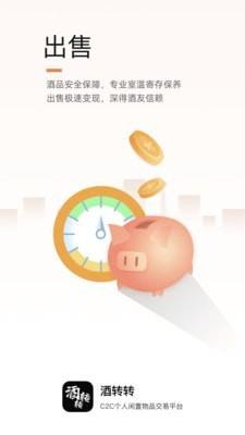 酒转转  v3.0.2图2