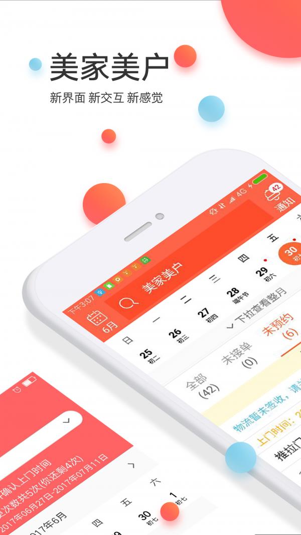 美家美户  v4.3.7图1