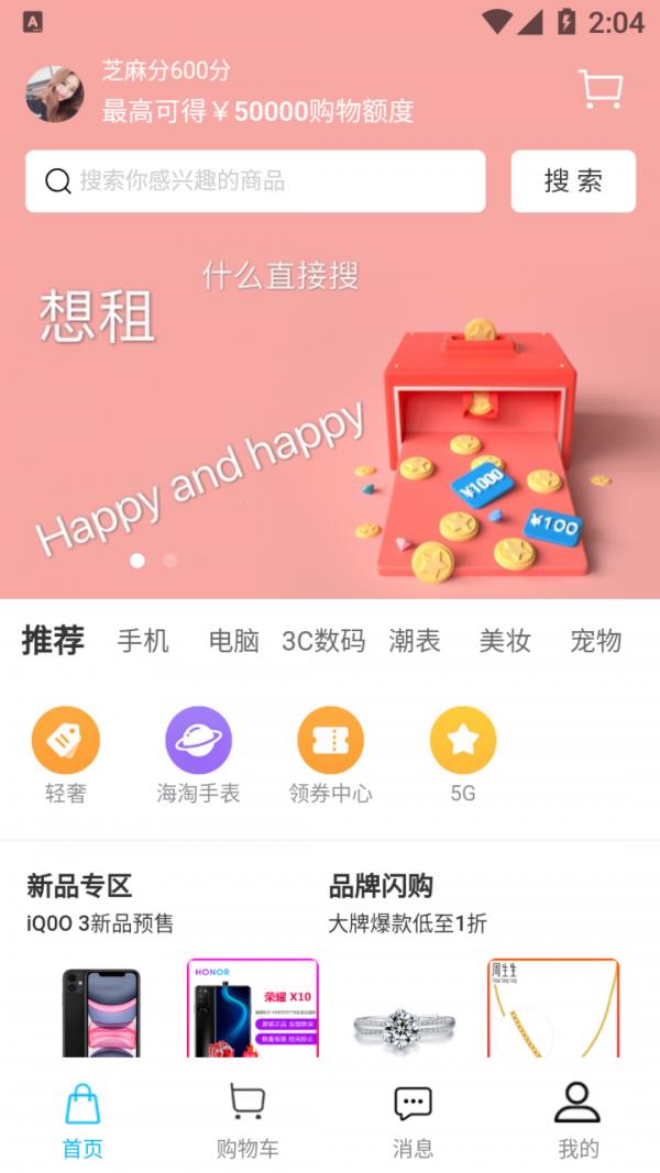 随心租  v2.7.4图1