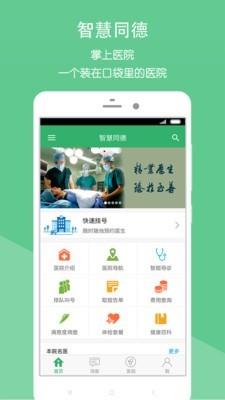 智慧同德  v2.6.8图1