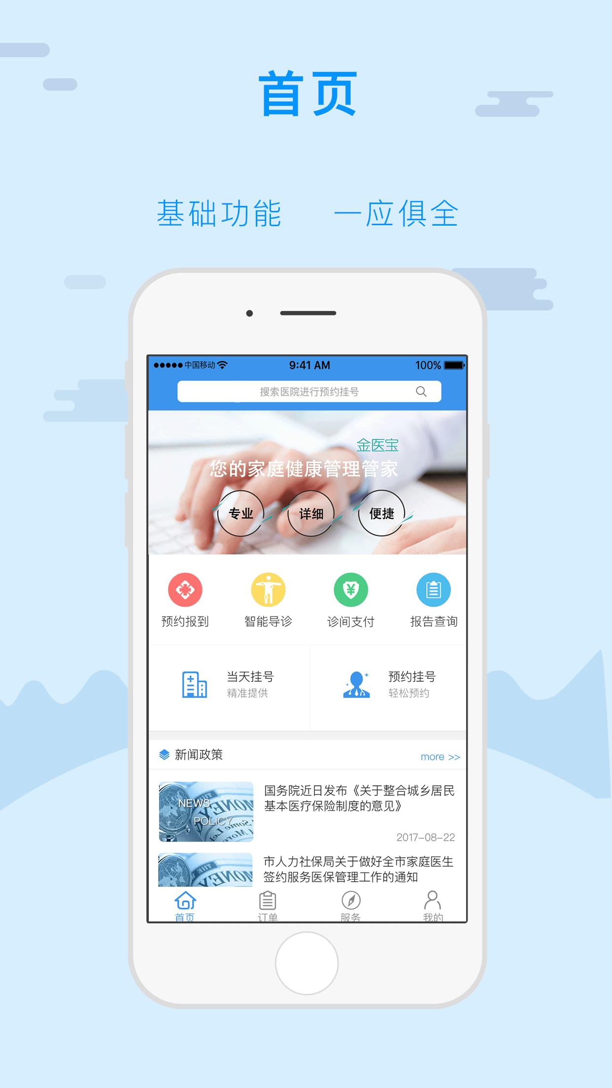 金医宝  v5.8.6图1