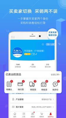 汽配人  v2.7.0图4