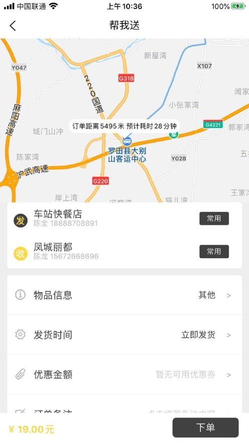 七鸽同城  v1.0.3图1