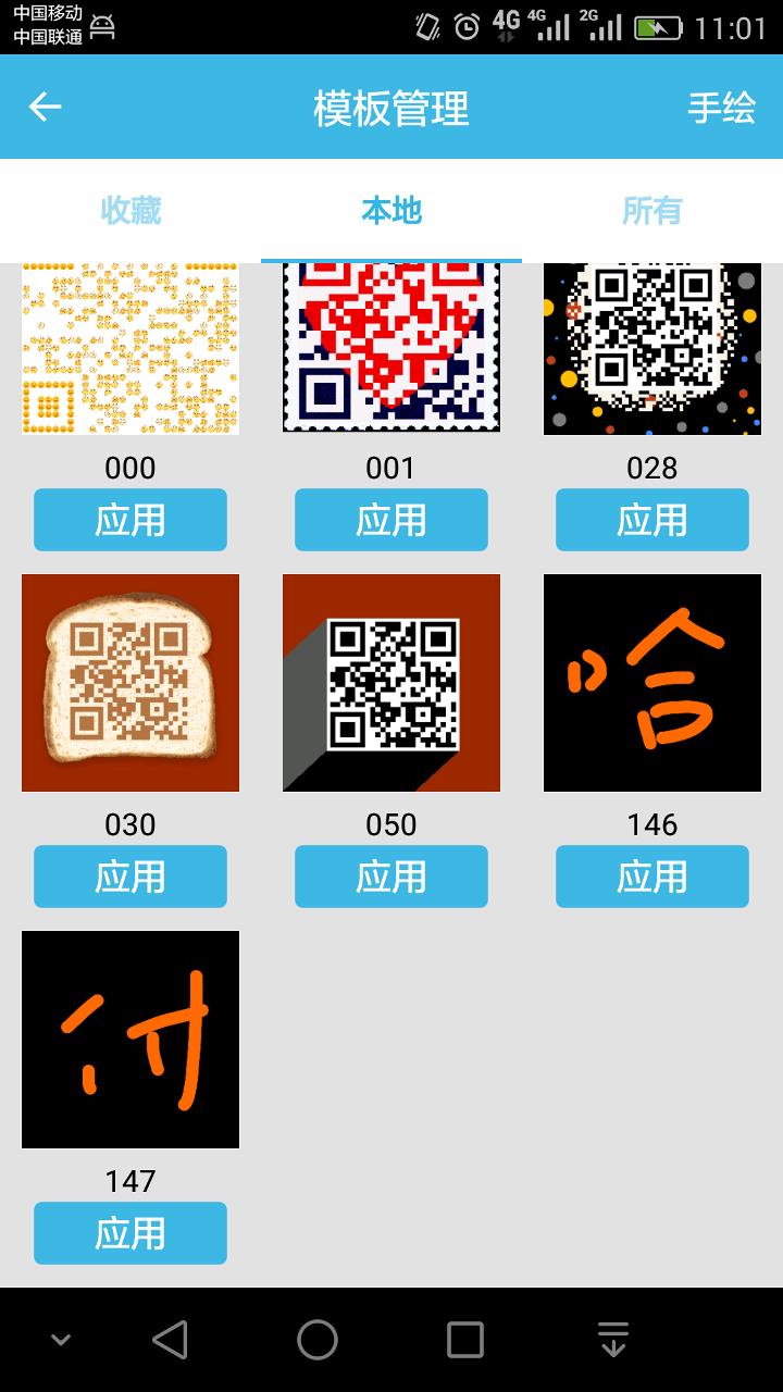 二维码扫一扫  v2.0.7图5