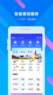 晋来办  v2.3.7图1