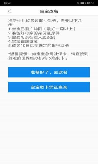 沈阳智慧医保  v3.2.2图1