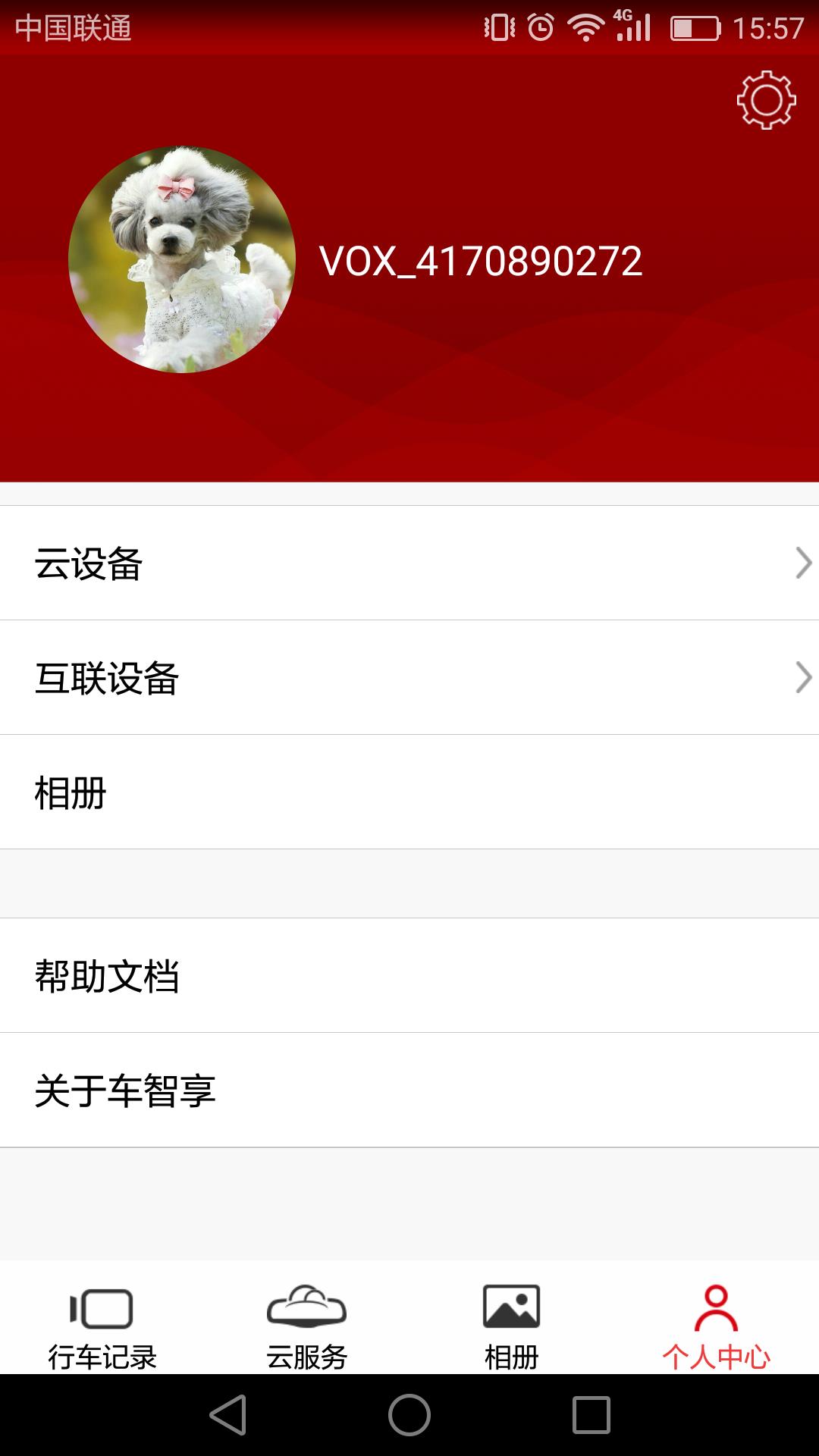 车智享  v5.6.9图4