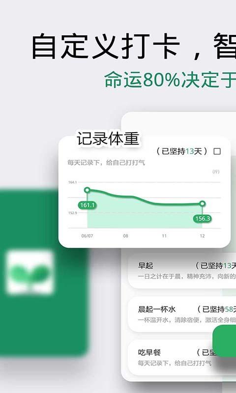 种子习惯打卡  v2.6图1