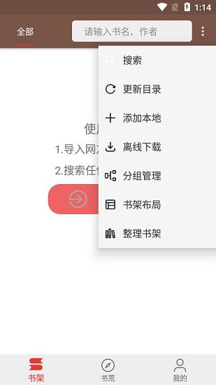 飞侠小说去广告去升级版  v2.0.1图4