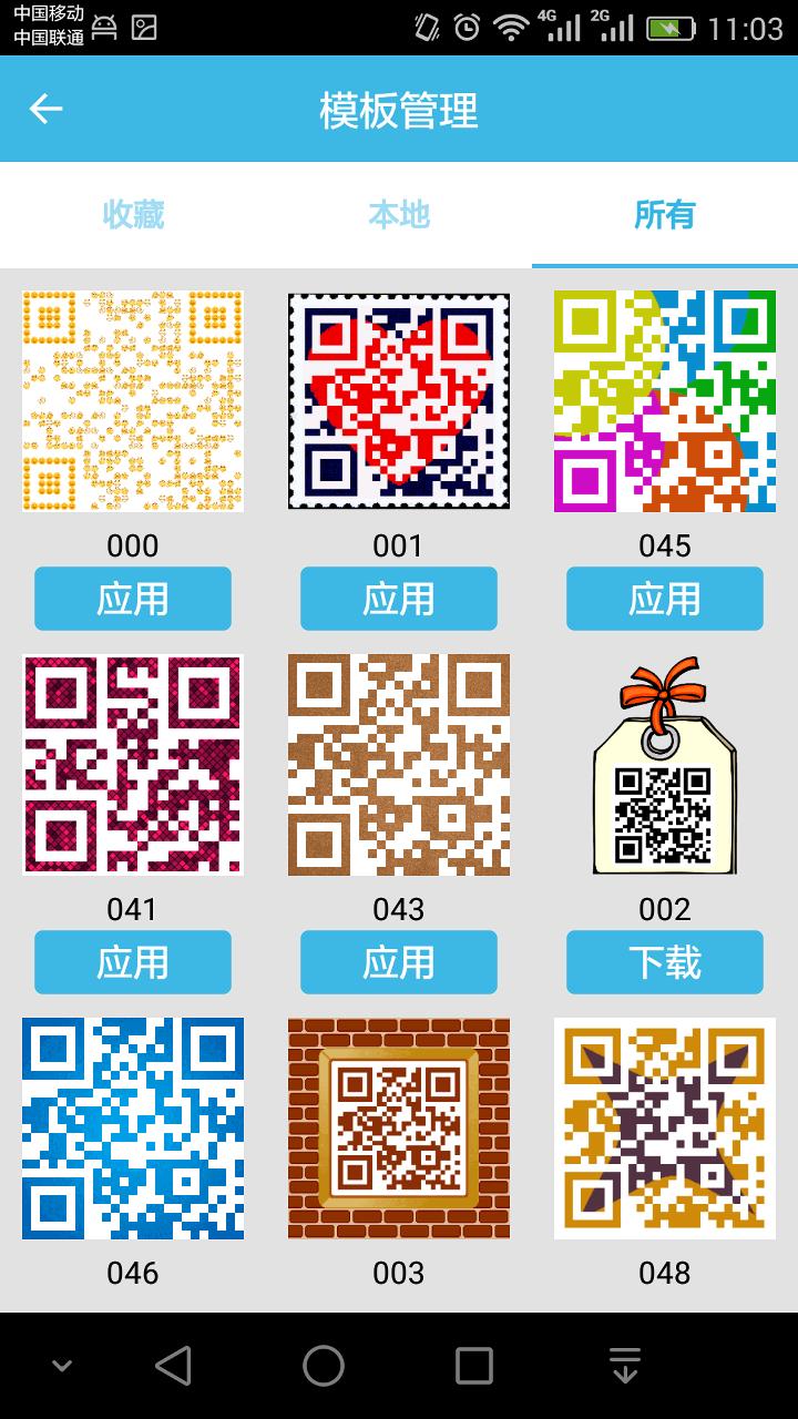 二维码扫一扫  v2.0.7图3