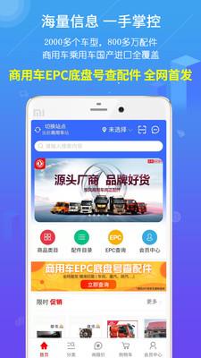 汽配人  v2.7.0图1