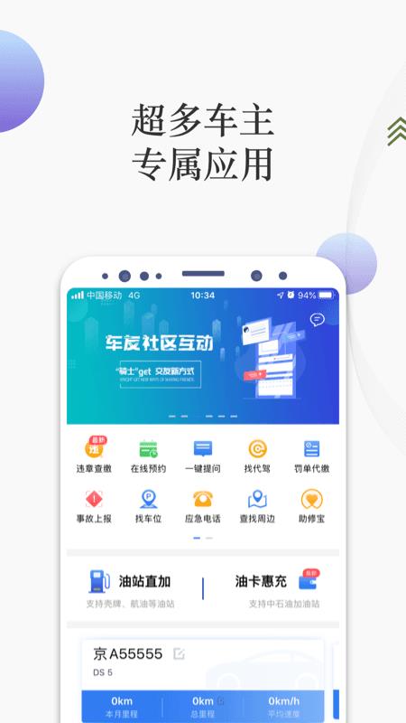 i车保护神  v4.6.2图1