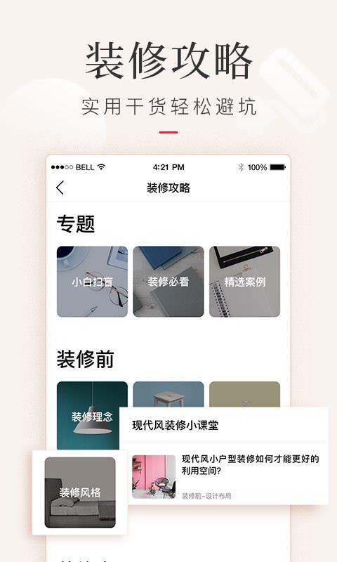 金螳螂家装修  v5.6.4图5