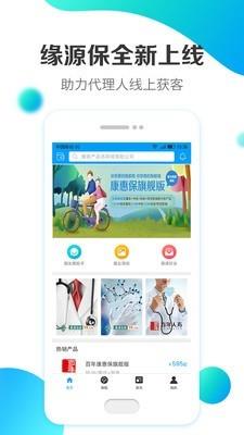 缘源保  v1.0.9图1