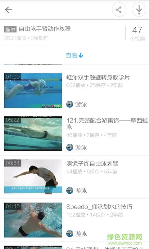 游泳教程视频  v3.6.2图1