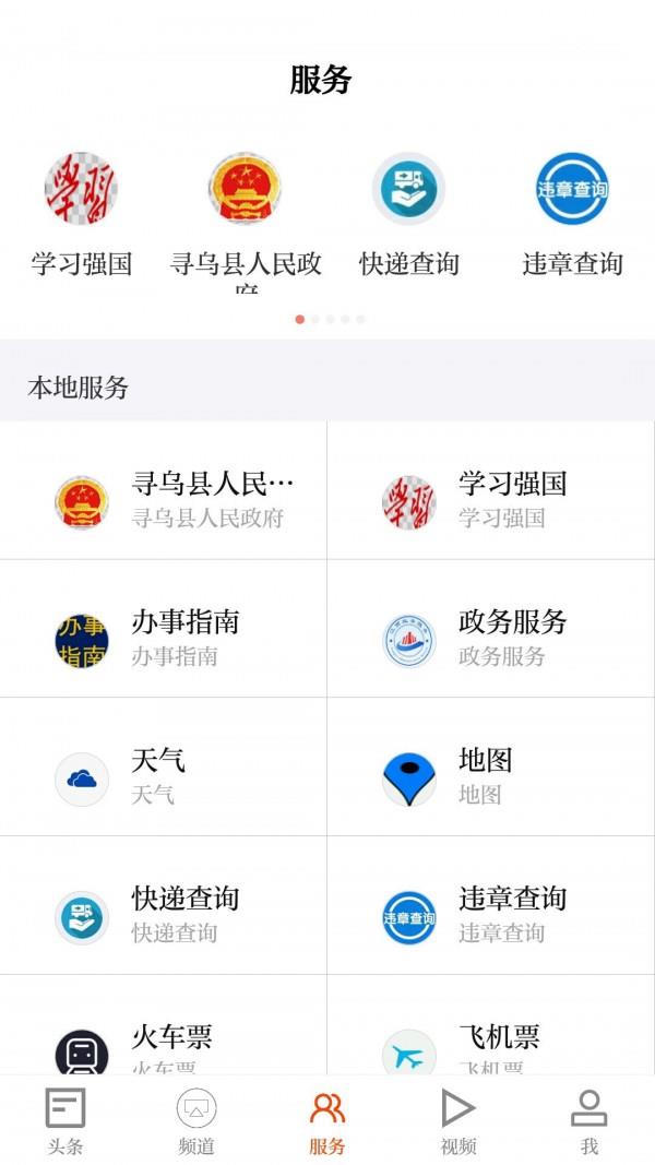 寻乌融媒  v3.06.02图4