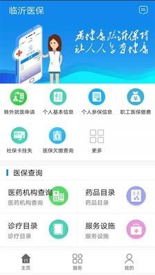 临沂医保  v2.4.2图1