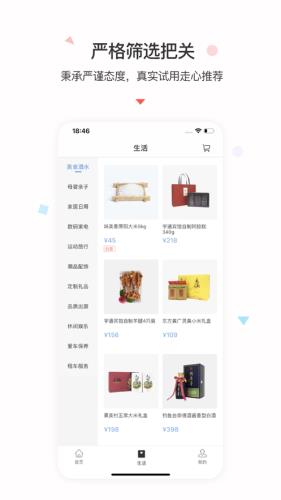 宇通生活  v3.2.0图1