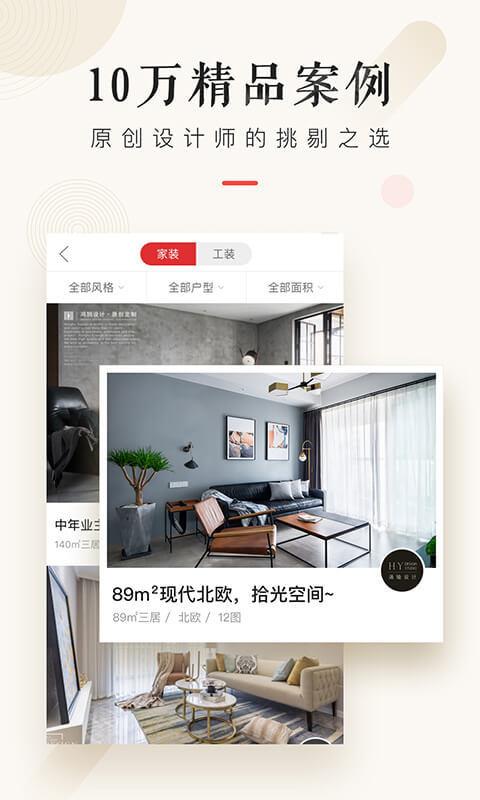 设计本装修  v7.2.1图3