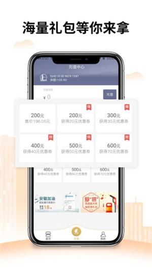 安徽加油  v1.0.1图1