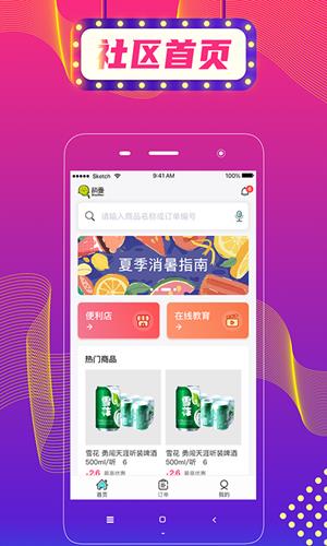 稍曼社区  v1.0.3图1