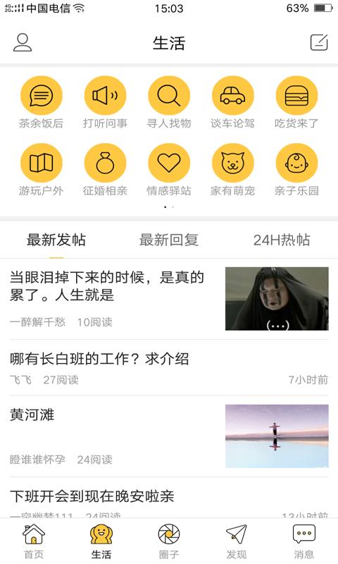 孟州生活圈  v5.0.1图2