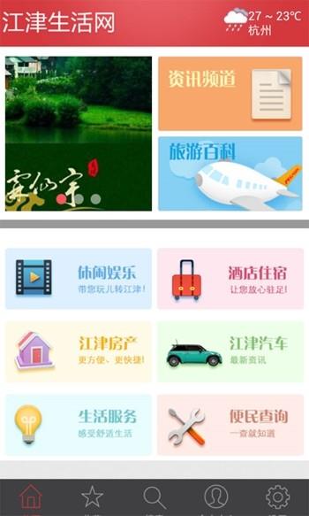 江津生活网  v1.0.1图2