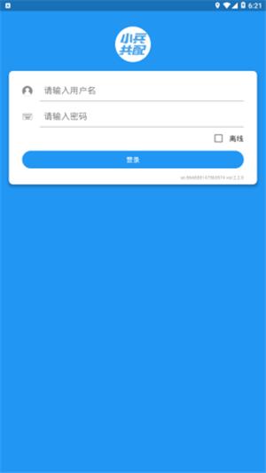 小兵共配  v2.2.0图4